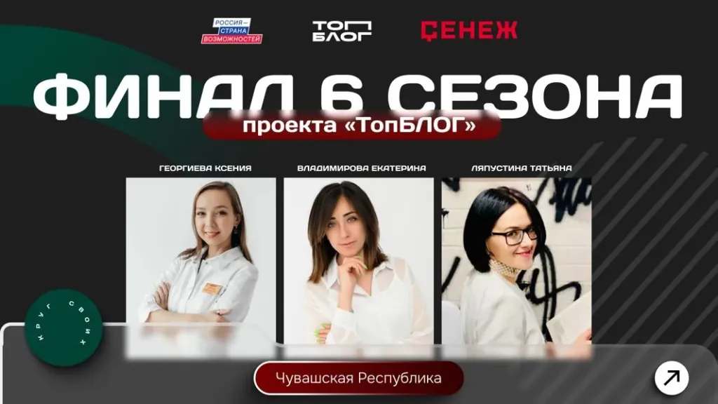 Три автора из Чувашии вышли в финал проекта «ТопБЛОГ»